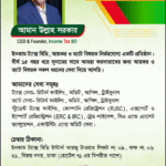 ইনকাম ট্যাক্স বিডি: আয়কর ও ভ্যাট বিষয়ক নির্ভরযোগ্য প্রতিষ্ঠান।